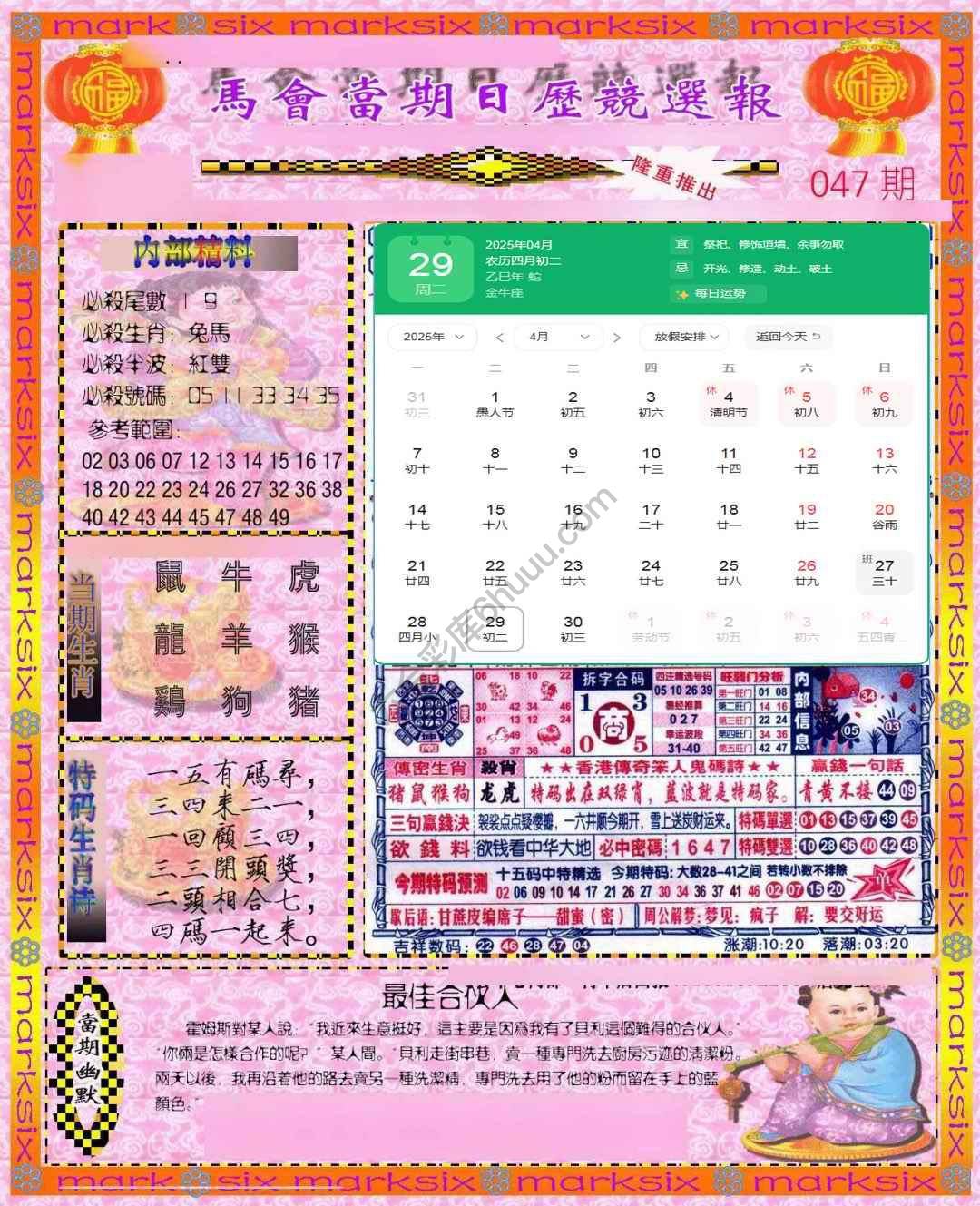 日历精选报