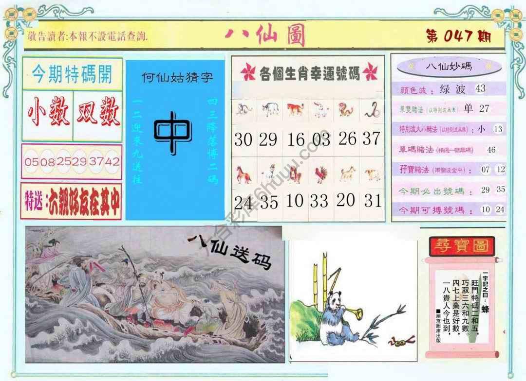 八仙图