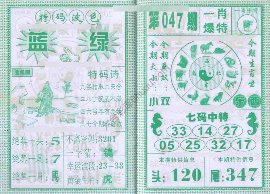 一肖爆特（新版）