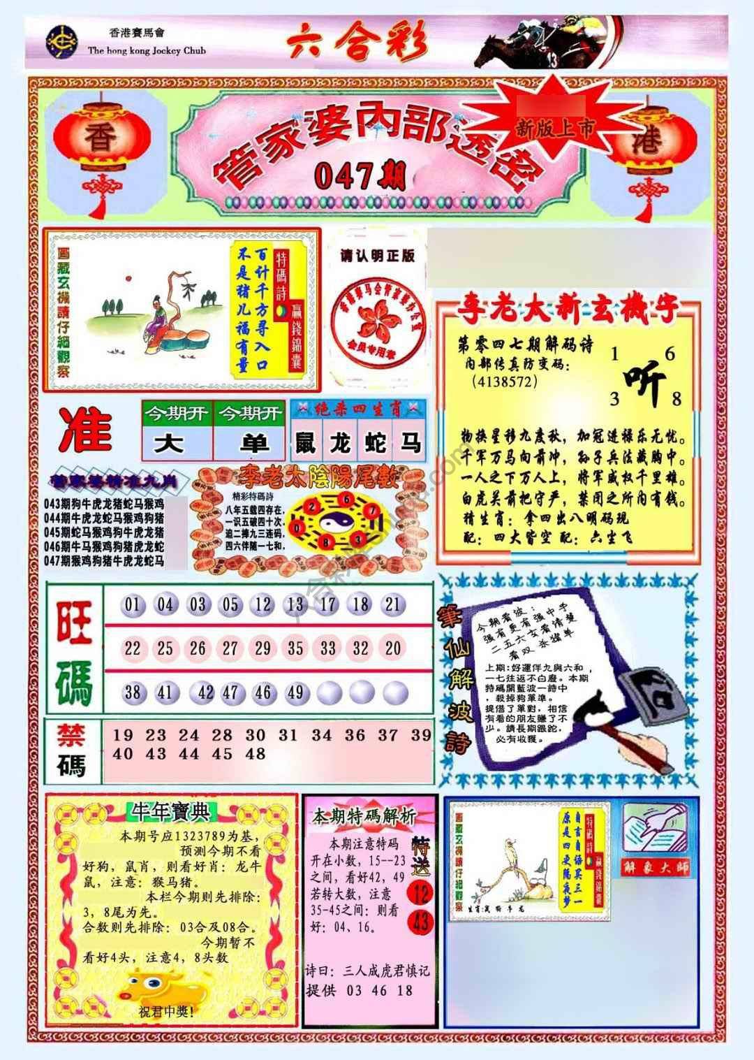管家婆内部透密