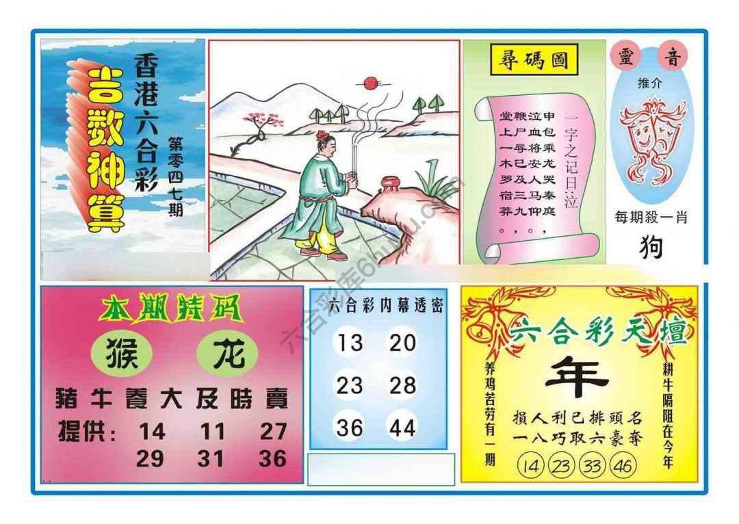 吉数神算