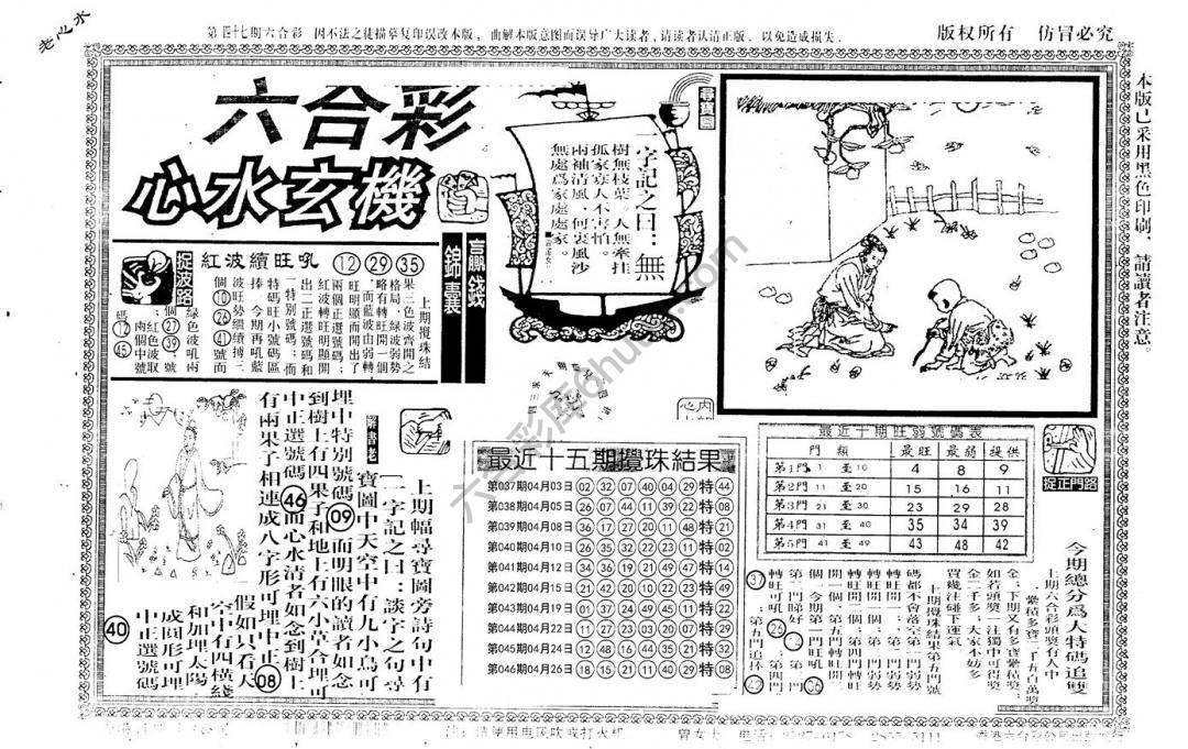 老版六合彩心水玄机