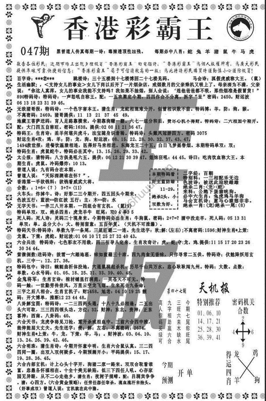 新香港彩霸王
