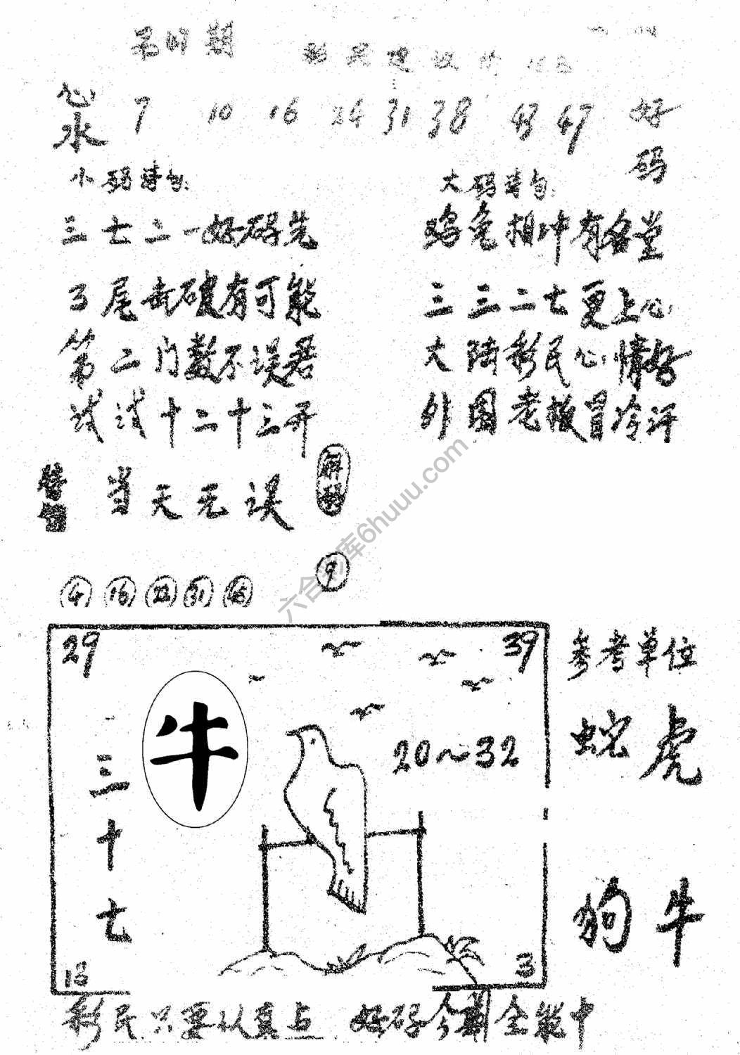香港九龙传真(手写版)