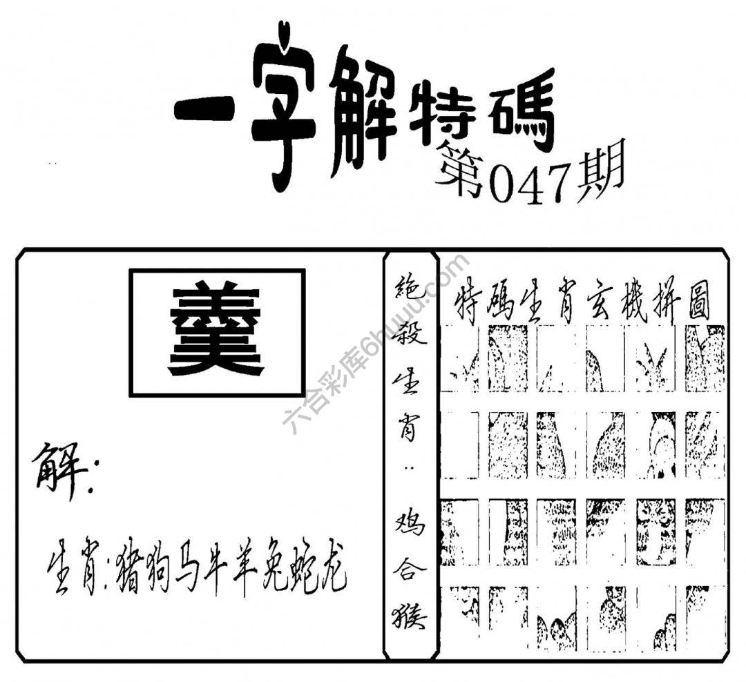 一字解特码
