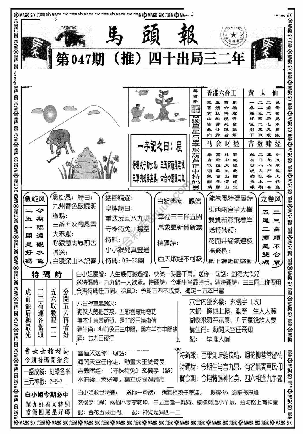 马头报
