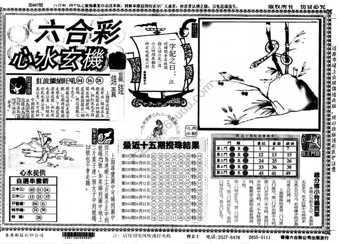 六合彩心水玄机