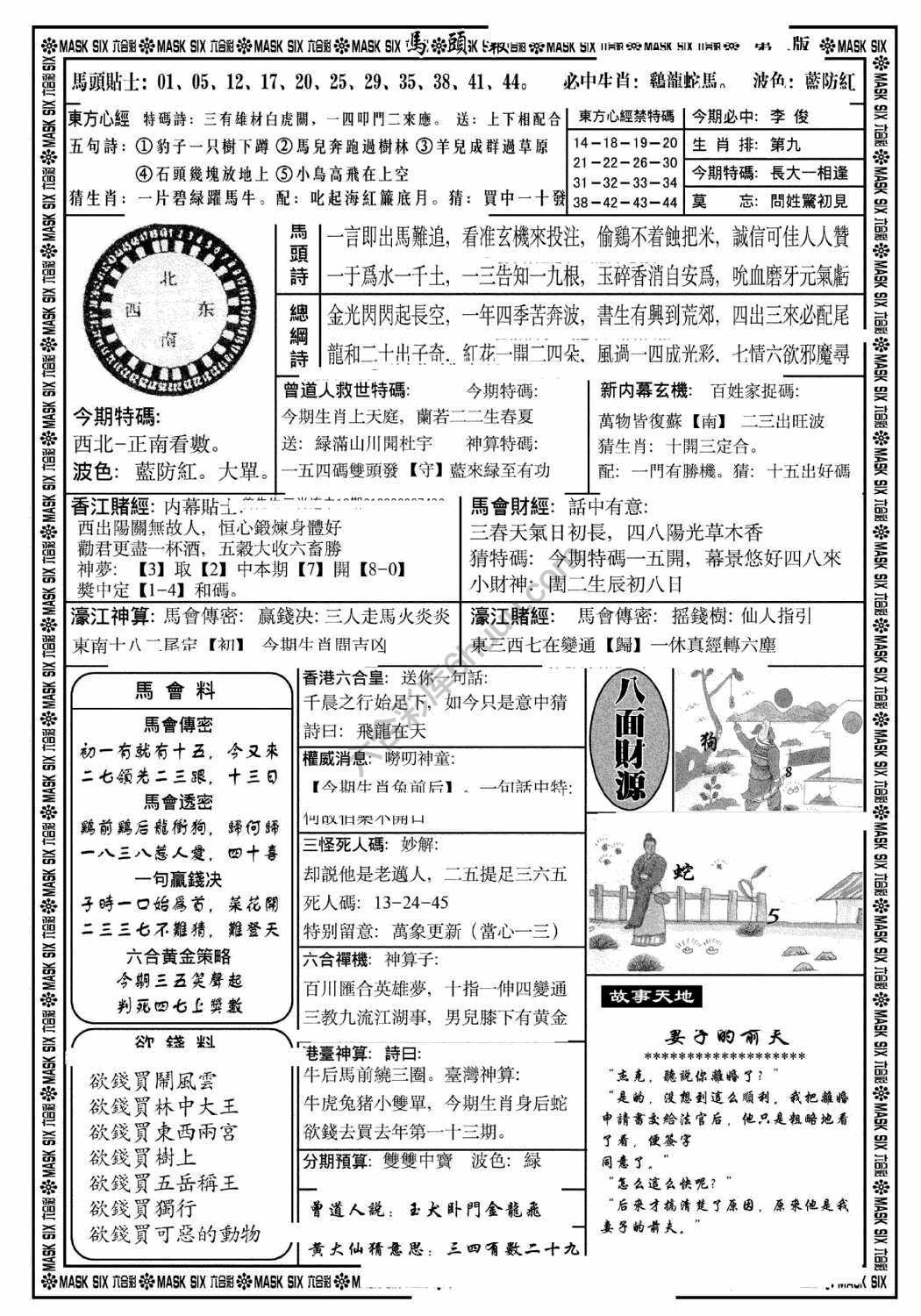 马头报