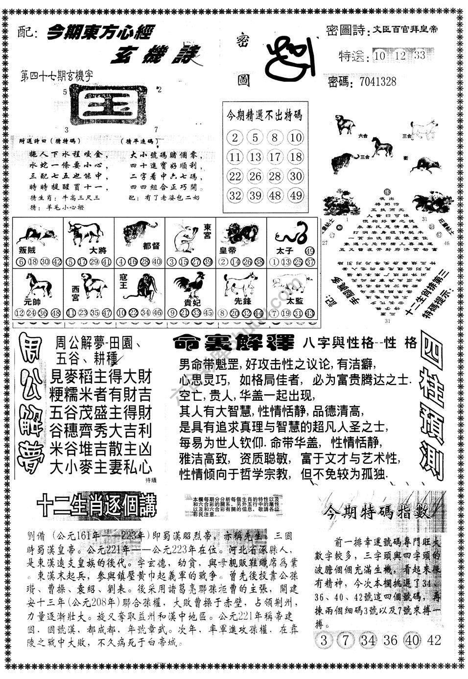 另版东方心经