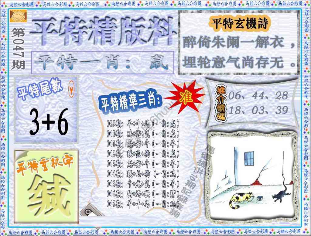平特精版料