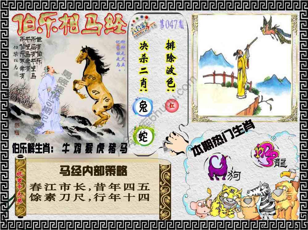 伯乐相马经