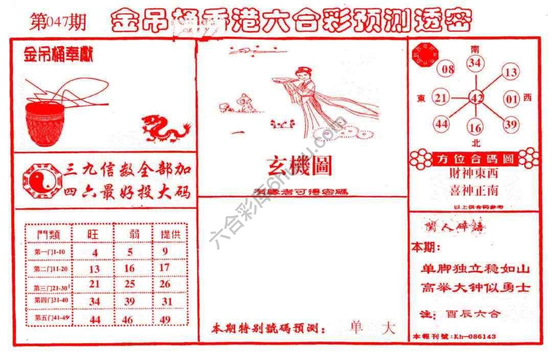 金吊桶