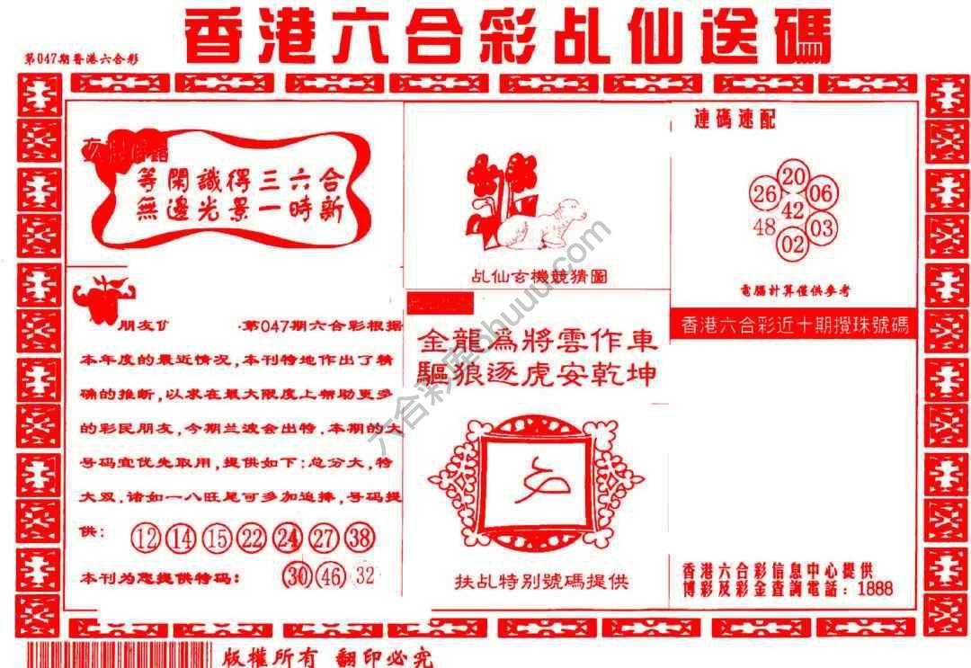 乩仙送码