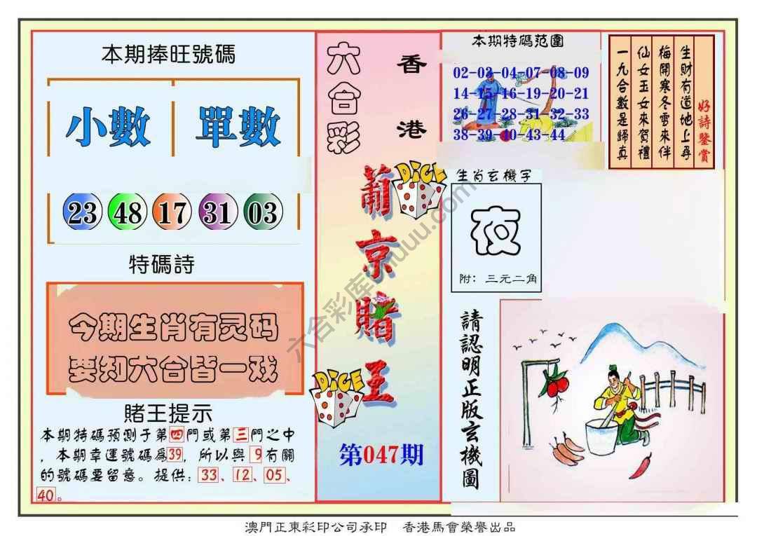 葡京赌王