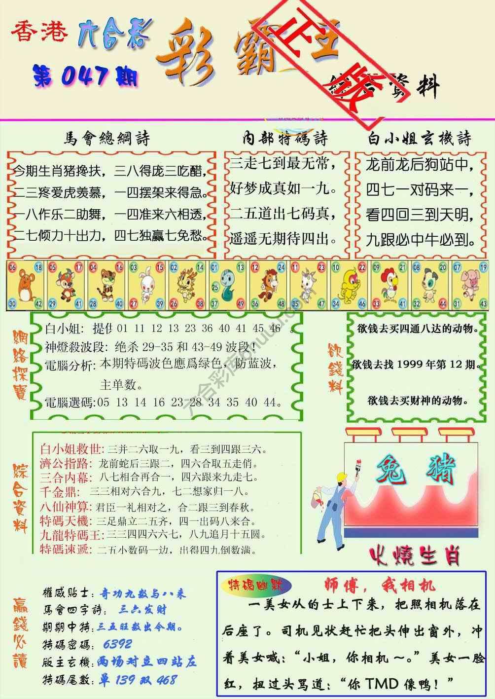 彩霸王