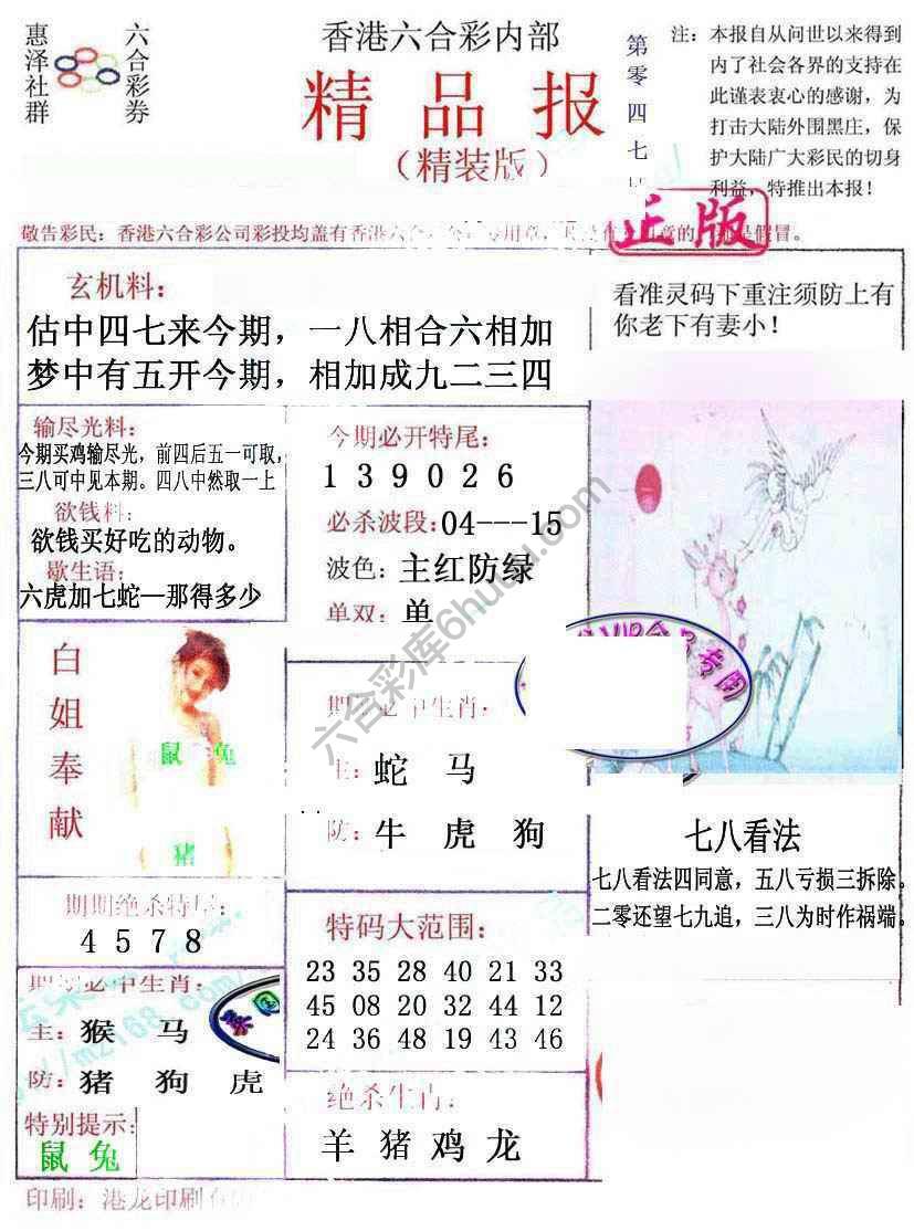 新精品报