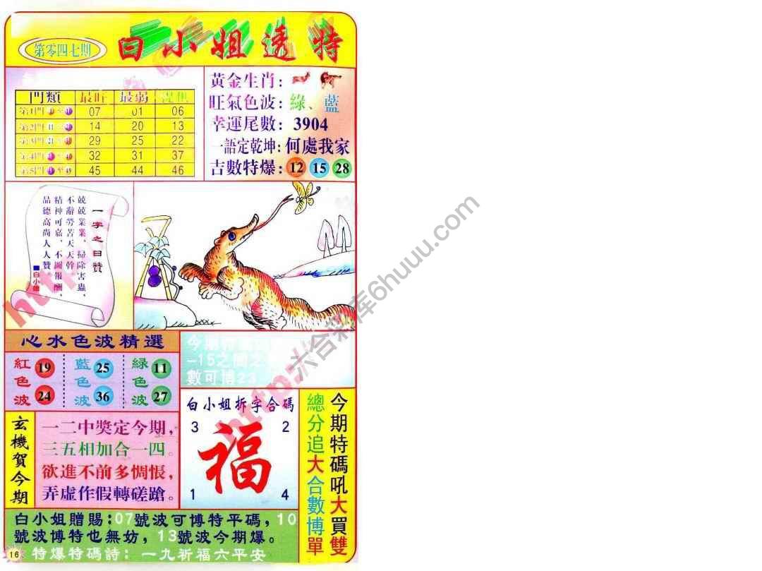 白小姐透特