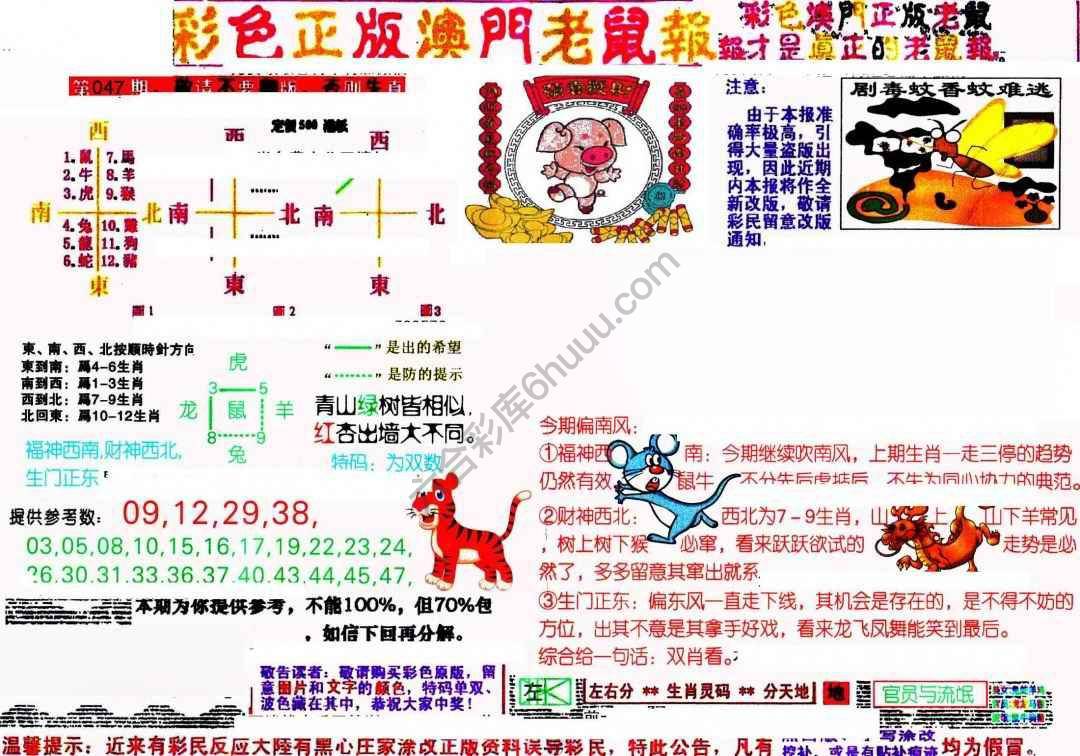 澳门老鼠报