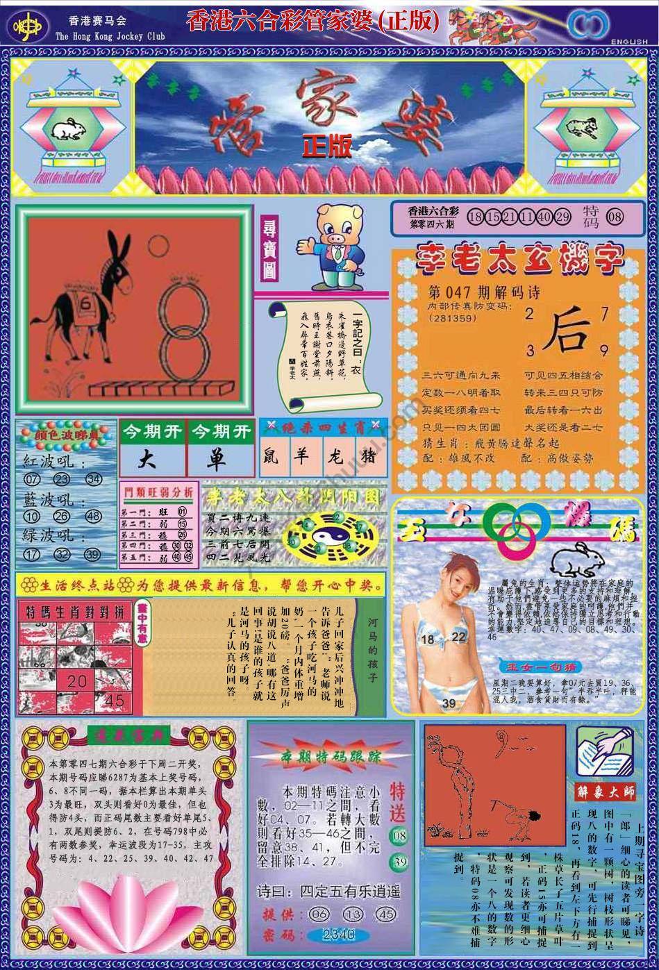 管家婆（正版）