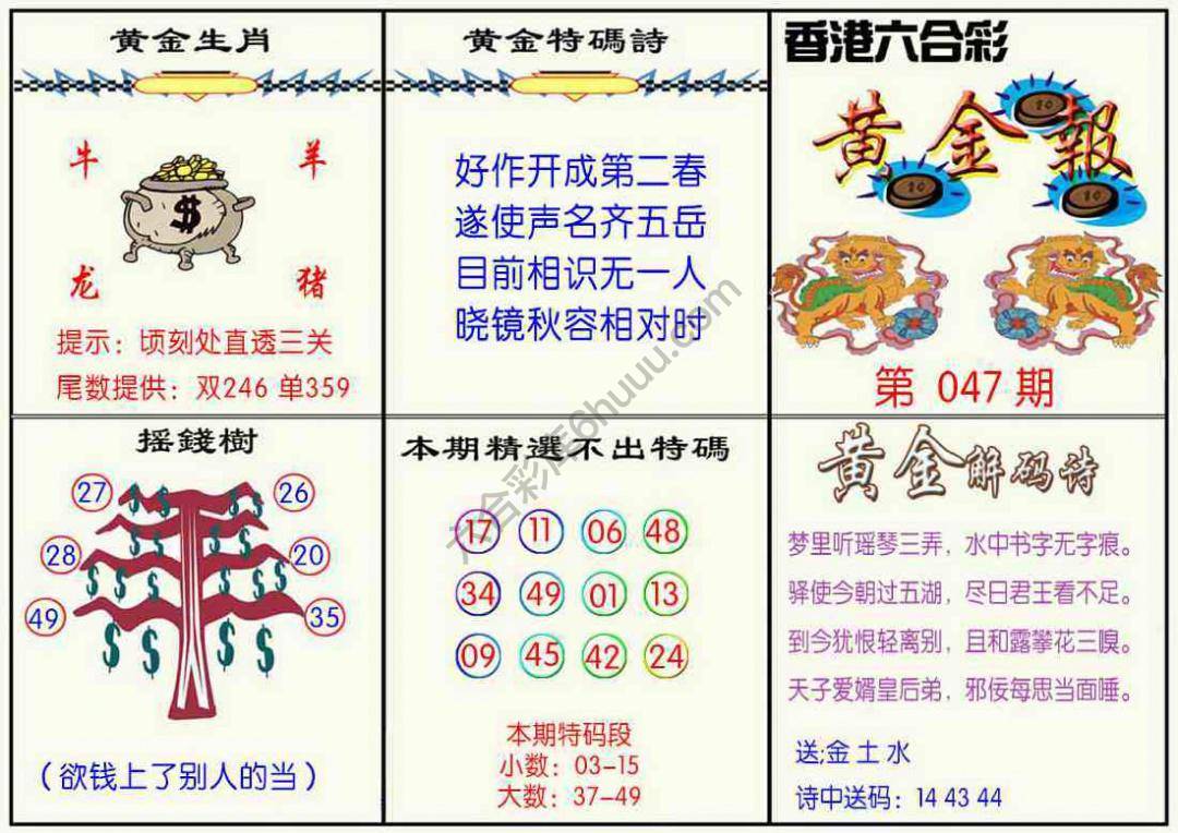 黄金报