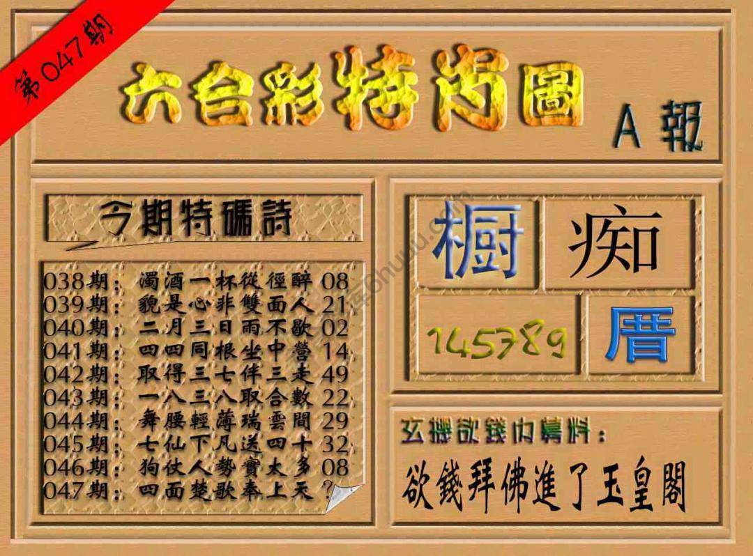 六合彩特肖图