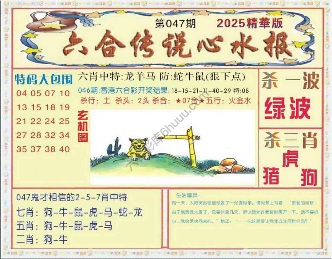 六合传说心水报
