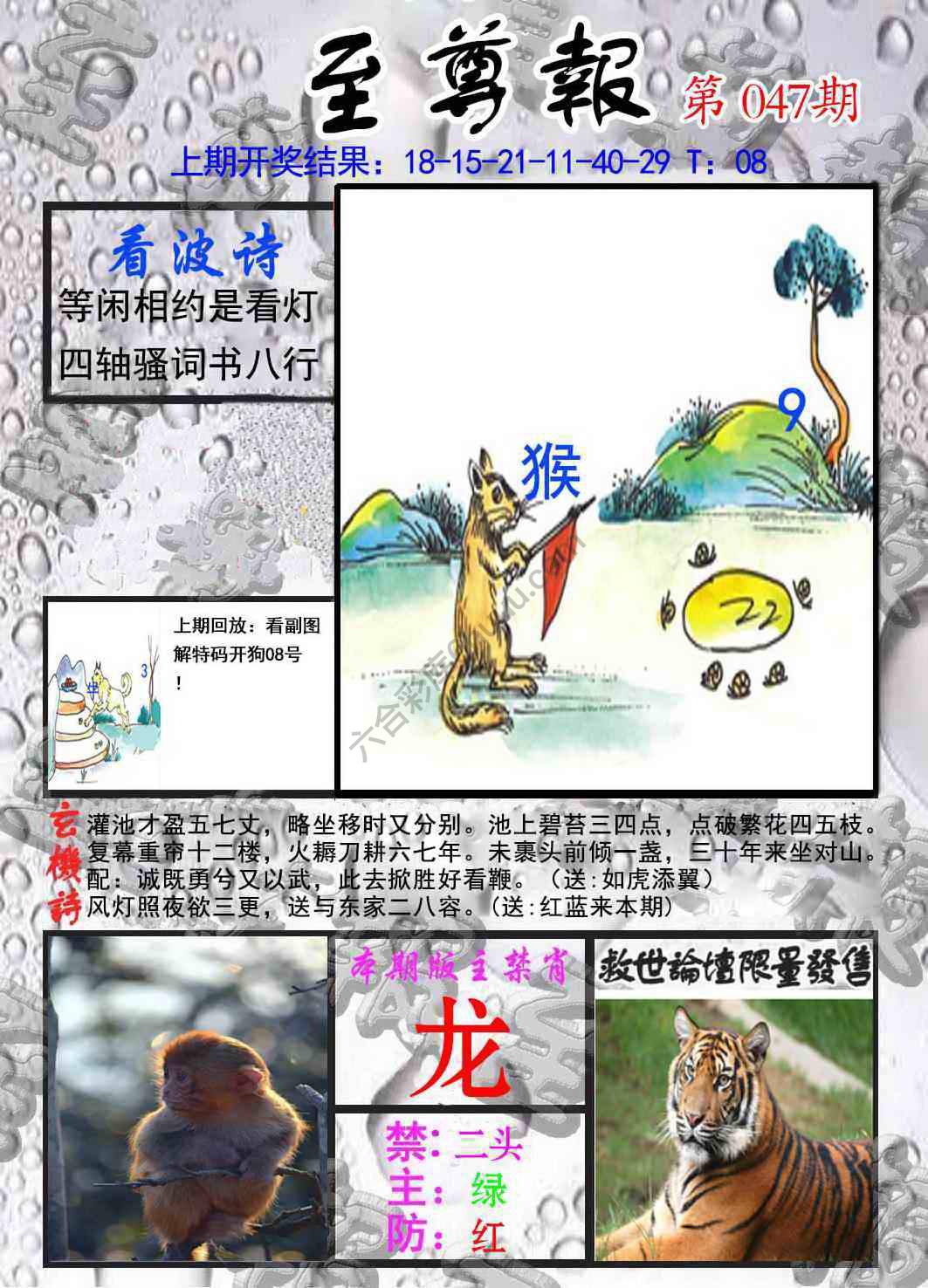 至尊报