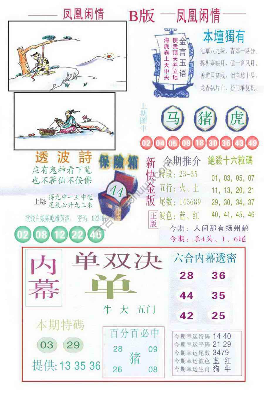 凤凰闲情