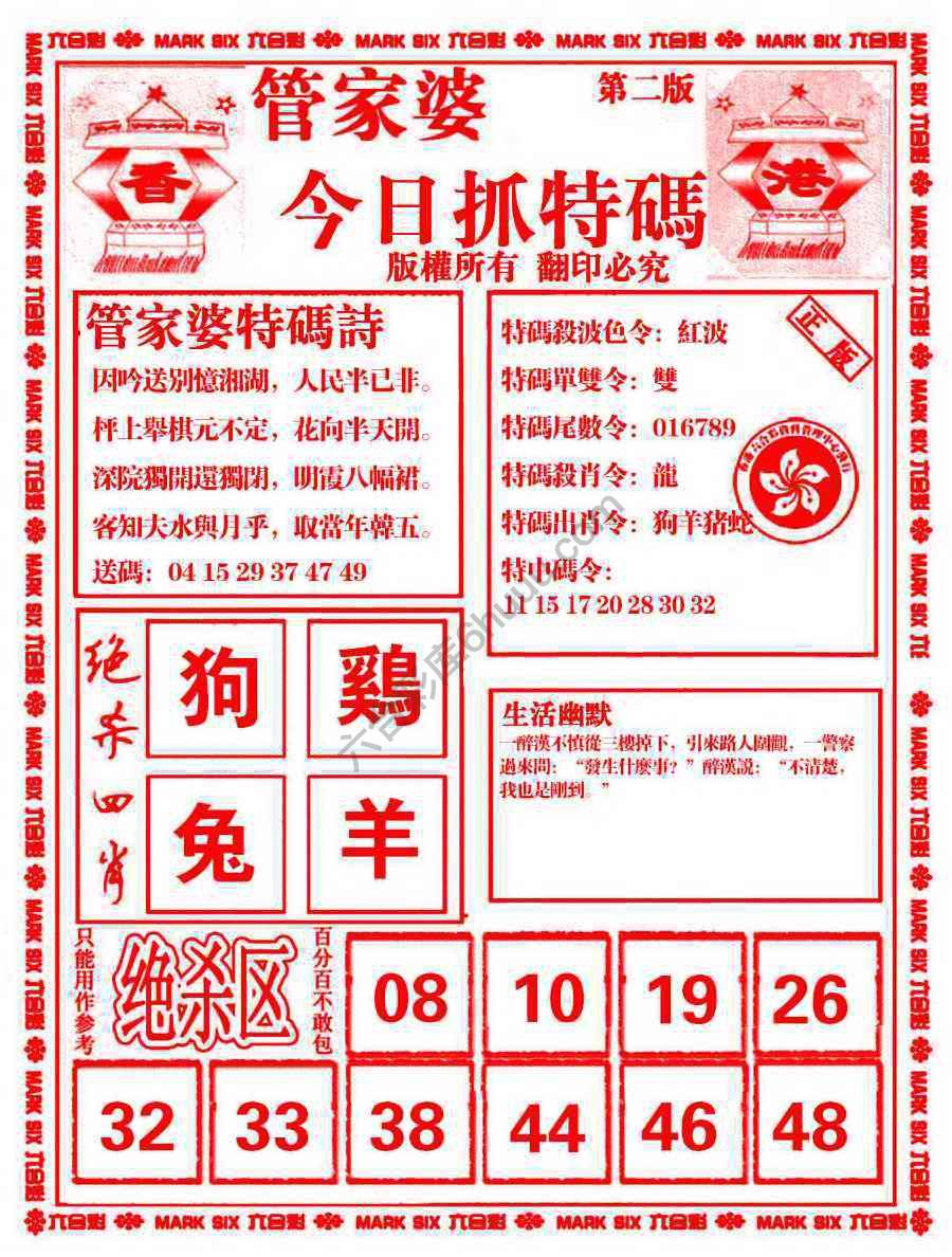 管家婆抓特码
