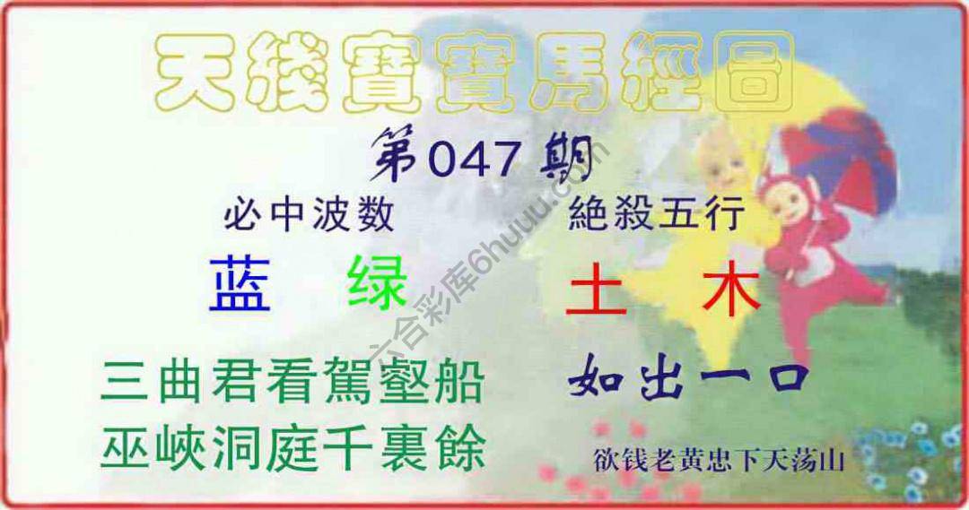 天线宝宝马经图