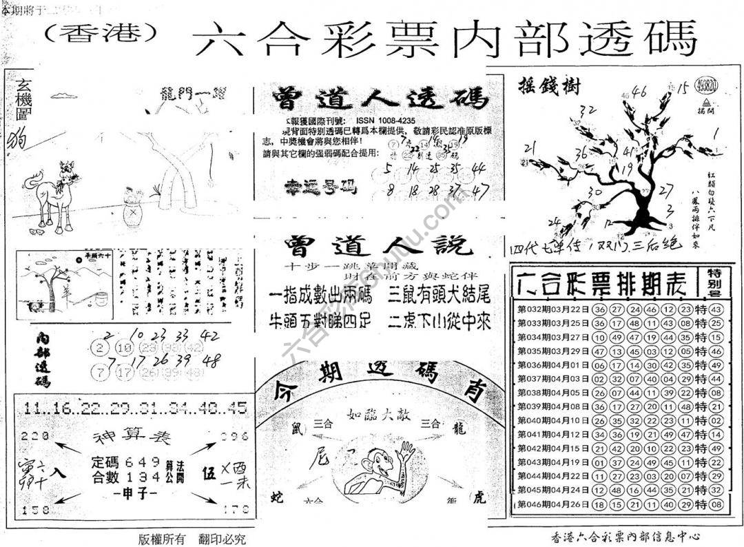六合内部透码