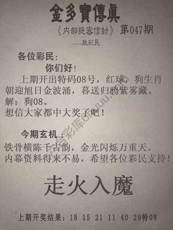 金多宝传真