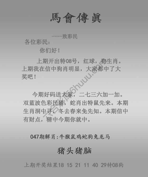 马会传真