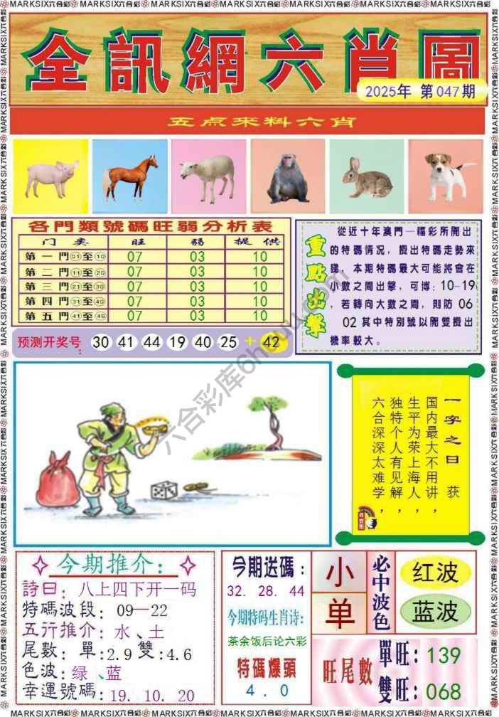全讯网六肖图