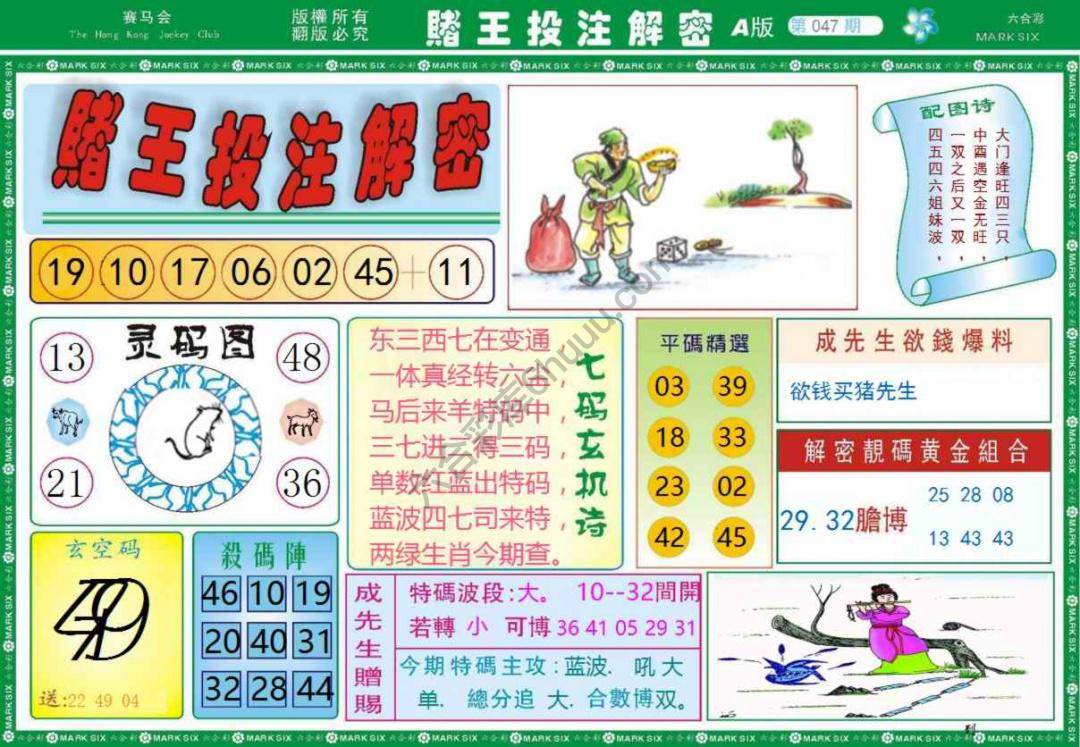 赌王投注解密