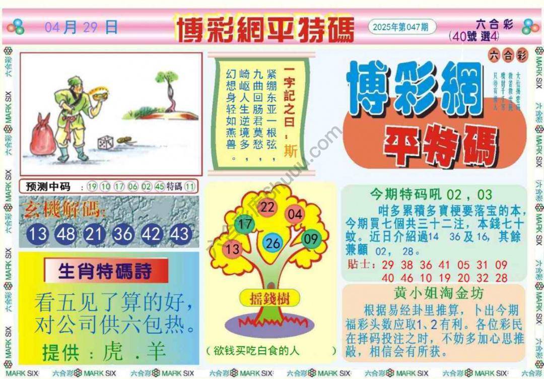 博彩网平特码