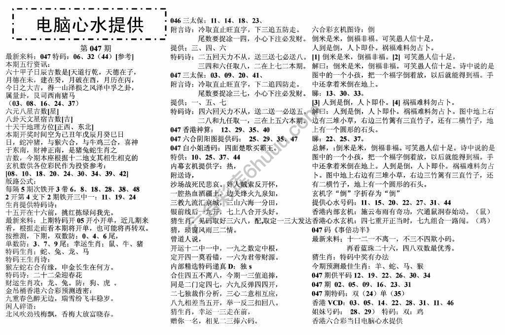 电脑心水提供