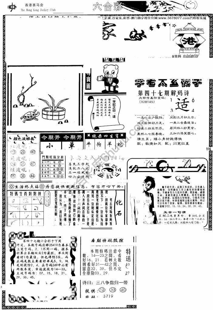 另版管家婆（早图）