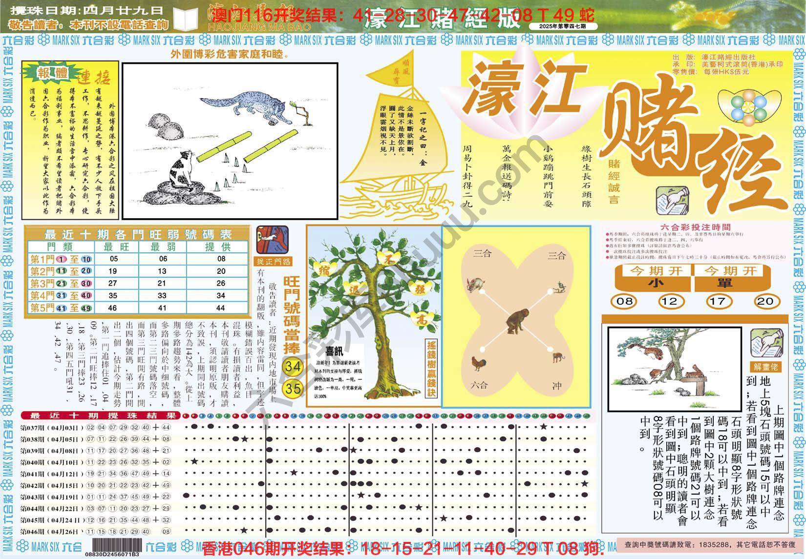濠江赌经