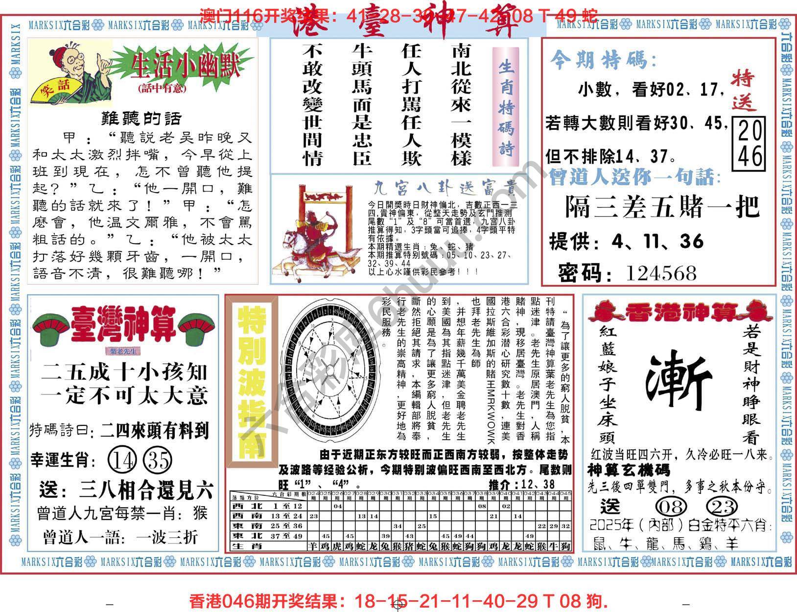 港台神算