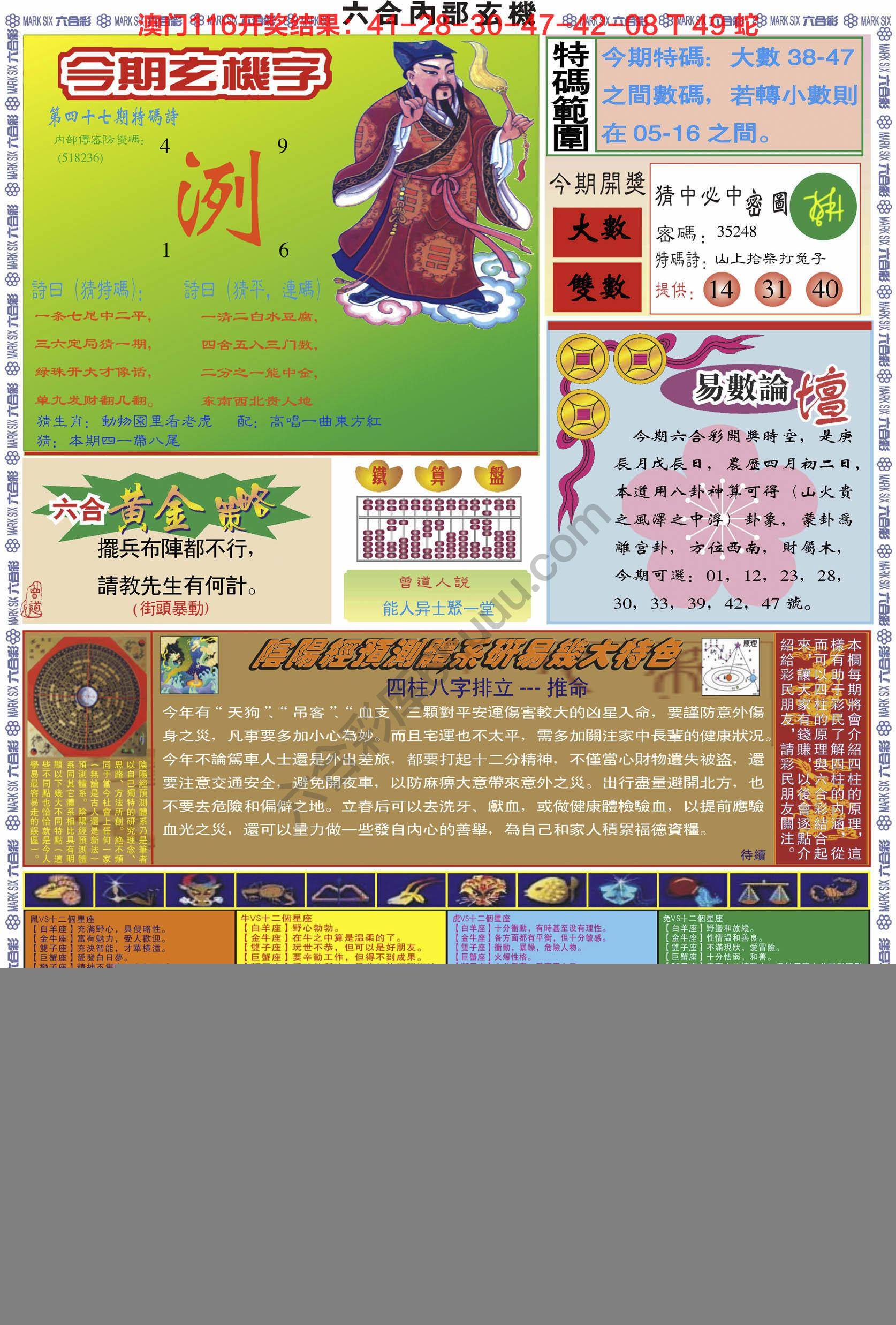 六合内部玄机港版