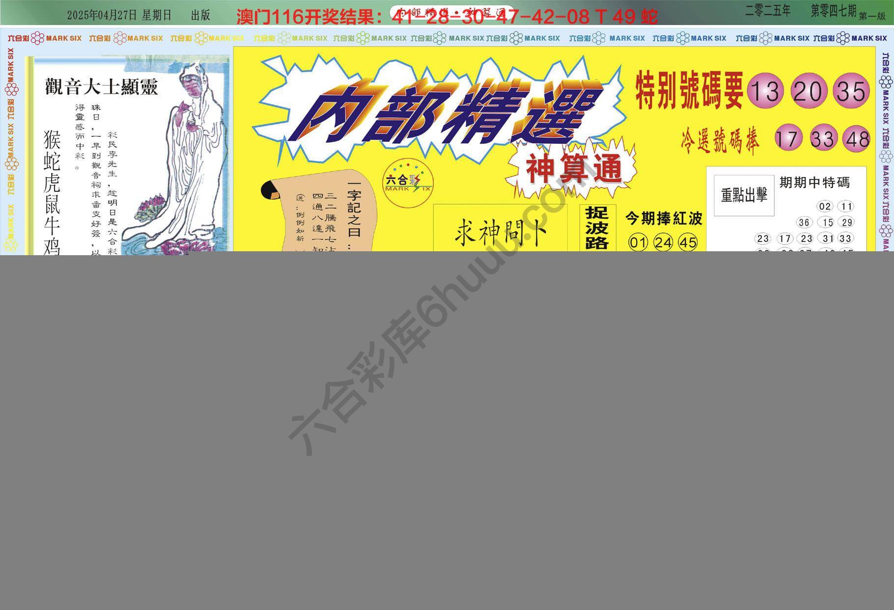 内部精选神算通