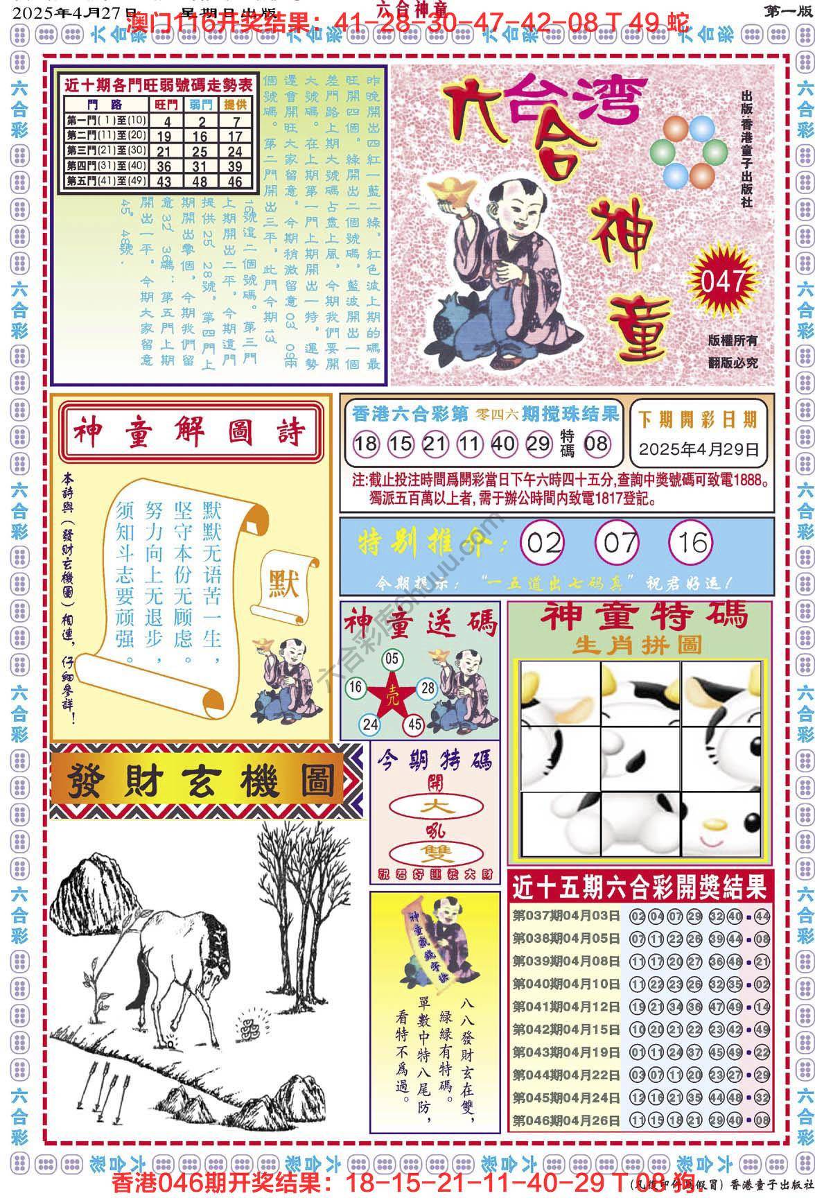 六合神童