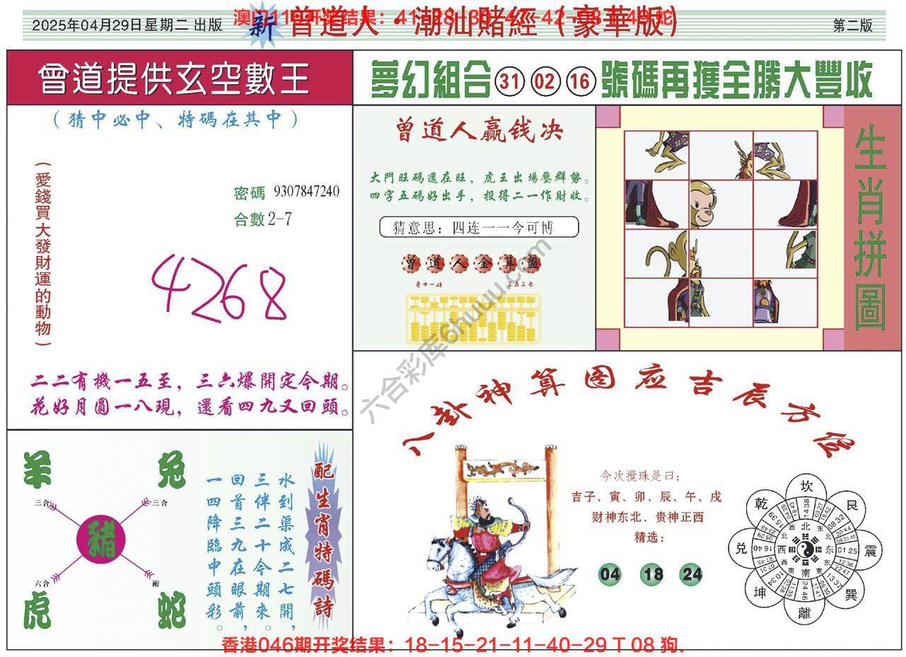 曾道人潮汕赌经(豪华版)