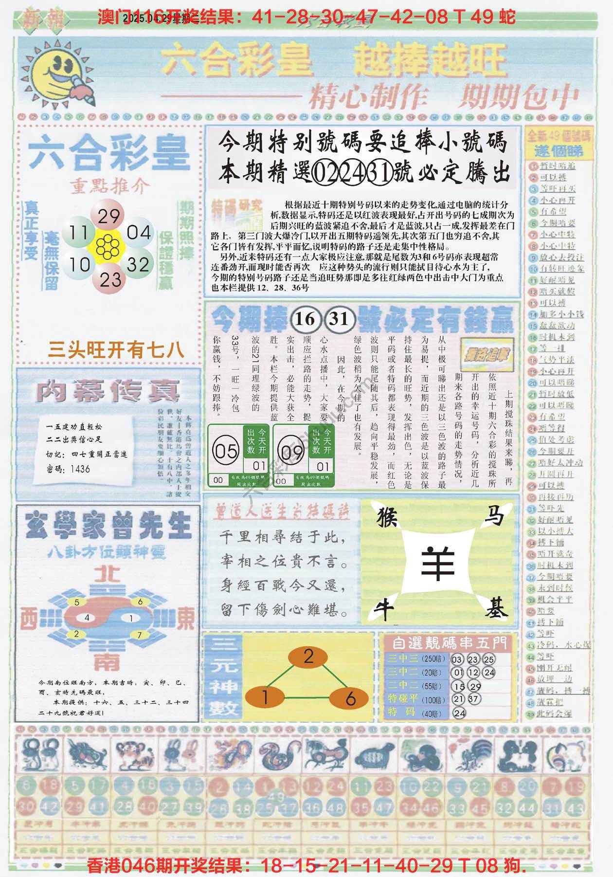 六合彩皇