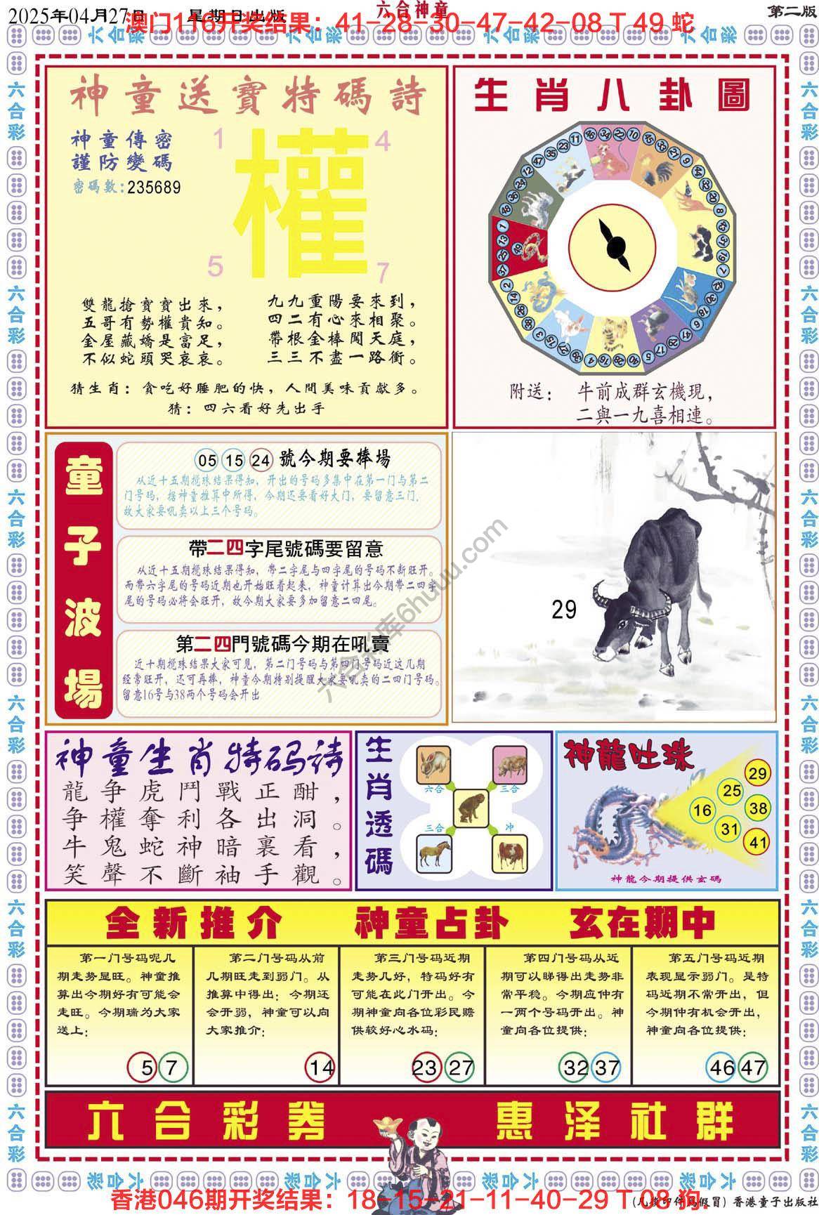 六合神童