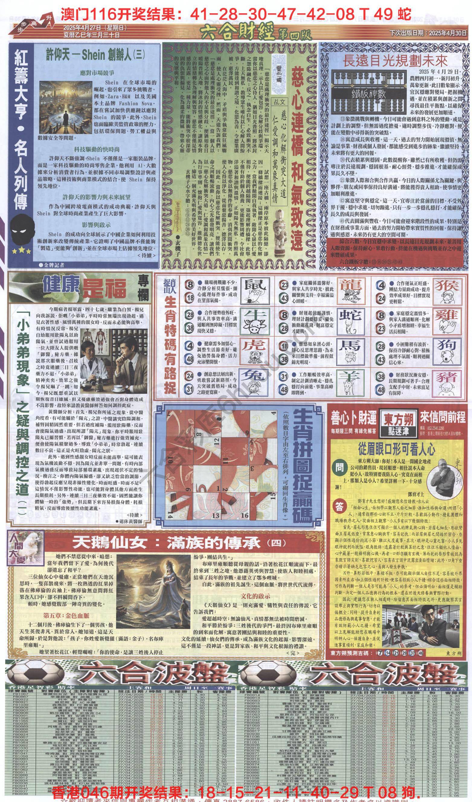 新六合财经