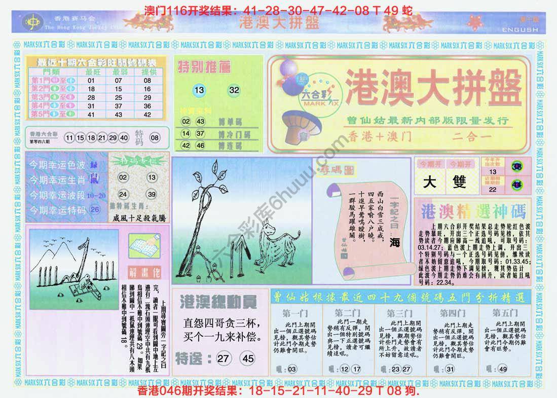 港澳大拼盘