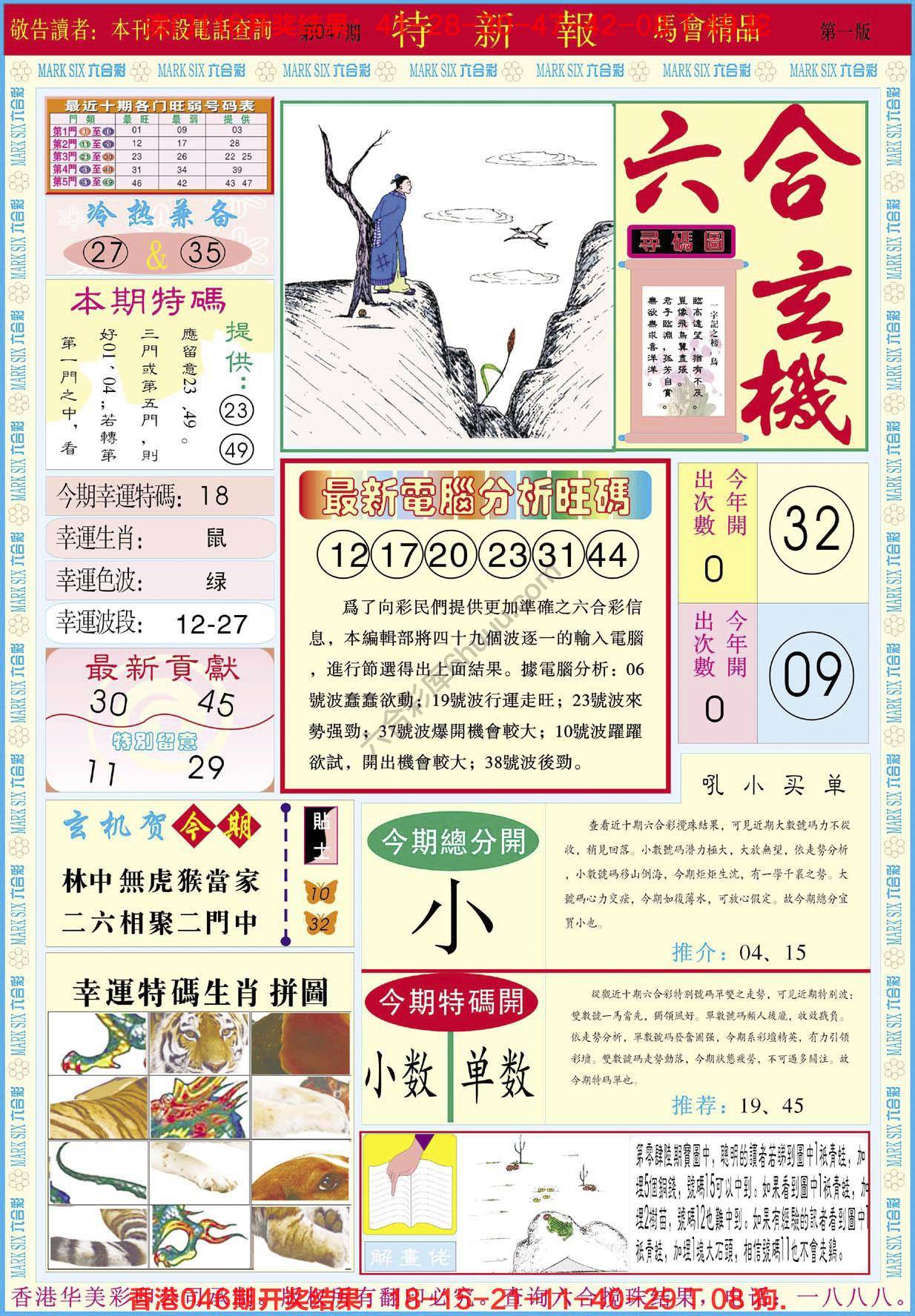 特新报