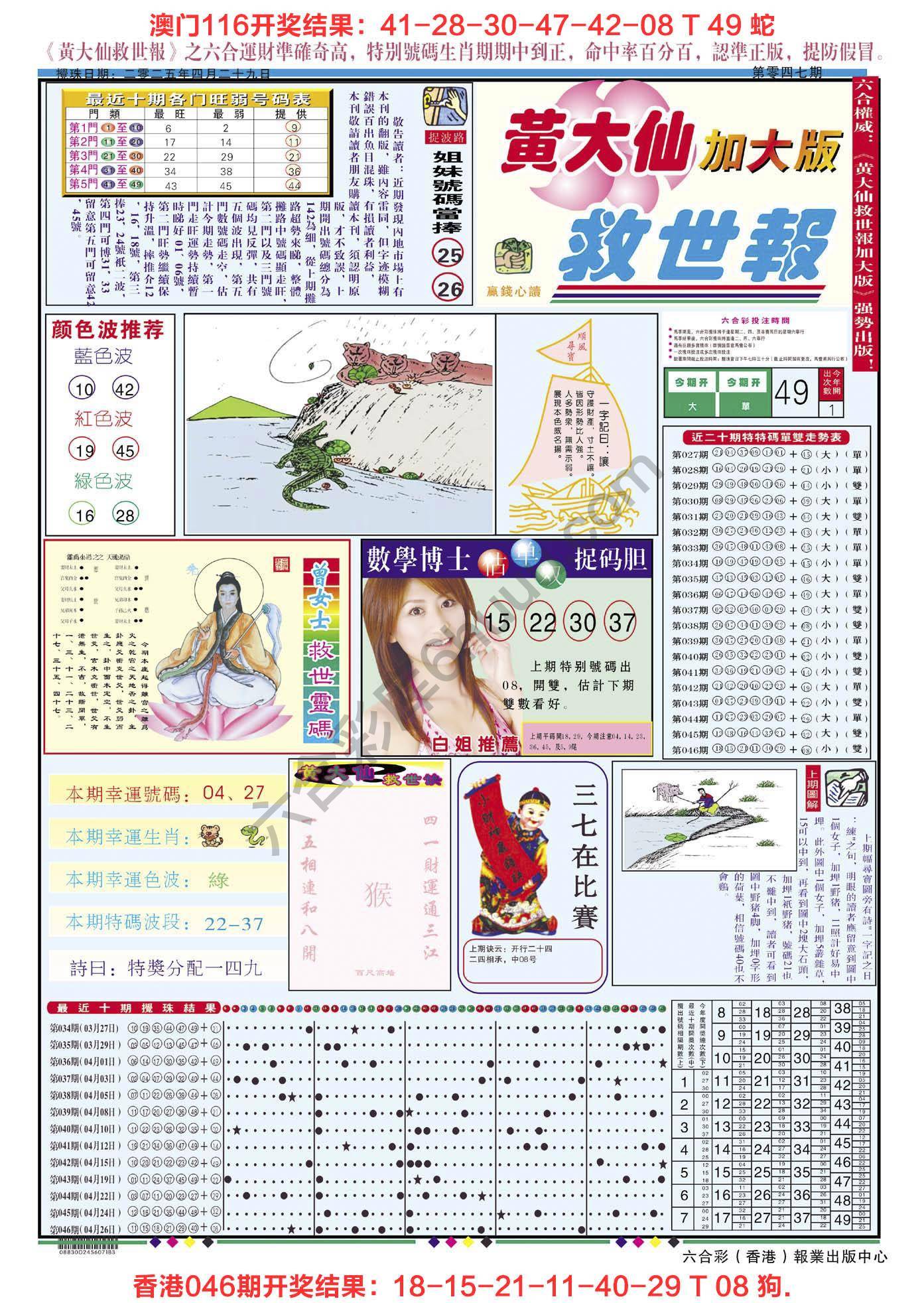 黄大仙救世报（加大版）